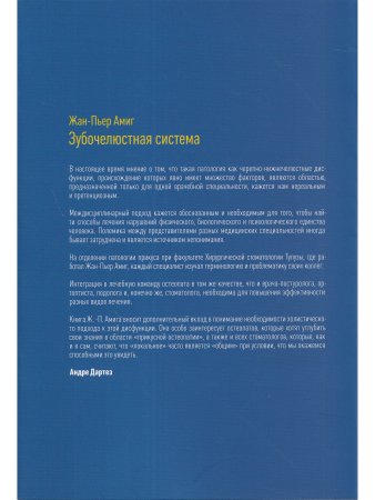 Зубочелюстная система